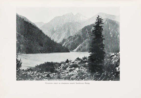 Азиатская Россия. Т. 1-3 и атлас. СПб., 1914.